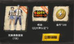 和平精英Q币礼包领取
