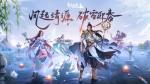 风起清源，破空迎春！征途全系重磅资料片&ldquo;中小号春天&rdquo;3.21上线！