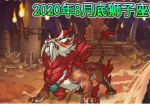 公主连结狮子座BOSS数据一览