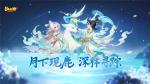 鹿鸣呦呦传古韵，《梦幻西游》手游携手非遗传承人、非遗设计师打造香云纱新时尚！