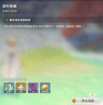 原神渌华景画任务攻略