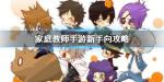家庭教师手游日常活动
