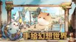 《森之国度》将于9月8日公测上线！