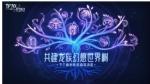 龙族幻想交易系统详解