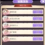 螺旋圆舞曲家族事务问题答案汇总