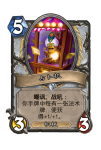 炉石传说占卜机卡牌效果介绍