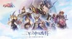 三国志幻想大陆平民开荒技巧指南