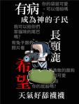 我满怀希望的有病信仰B1咔嚓咔嚓攻略