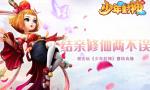 喜结良缘《少年封神》结亲修仙两不误