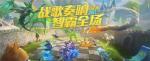 战歌竞技场幸运蛋怎么用