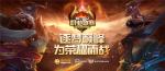 《梦三国2》MPL夏季常规赛三周盘点，半程冠军即将揭晓