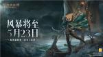 风暴汇聚，迷雾揭晓！《暗黑破坏神：不朽》全新职业【雾刃】5月23日震撼登场