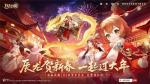 红将免费领！2月8日来《自在西游》一起过大年！