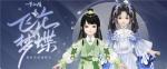 丰登夏日《一梦江湖》丰穗节全外观曝光