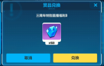 崩坏3三周年特别直播福利水晶兑换码是什么