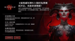 比网易还急！暴雪公布《暗黑4》国服定档12月12日09