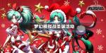梦幻模拟战圣诞活动更新内容汇总