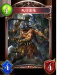 影之诗战狂恶魔图鉴介绍