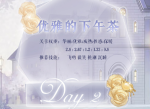 奇迹暖暖优雅的下午茶高分搭配攻略