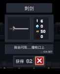 元气骑士刺剑使用攻略