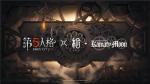 机械幻想，&nbsp;第五人格与镰田光司联动资讯公开！