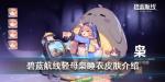 碧蓝航线龙骧干物武士皮肤介绍