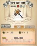 梦幻模拟战永生者的馈赠谁用合适 武器效果怎么样