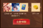 王者荣耀神奇女侠返场永久皮肤礼包怎么领