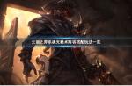 云顶之弈系魂光秘术阵容搭配