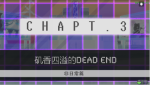 超级弹丸论破2第三章非日常篇调查