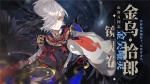 金昊曜灵《山海镜花》镜灵金乌&middot;拾郎介绍视频公开