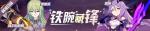 崩坏3普朗克提尔的断腕西琳藏锋精准补给内容