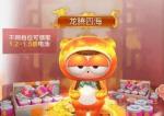 跑跑卡丁车手游新春理财活动