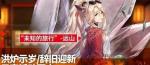 明日方舟元宵通宝怎么得
