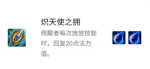 云顶之弈炽天使之拥阵容搭配