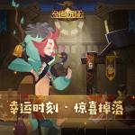 剑与远征幸运时刻兑换码