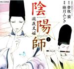 阴阳师泷夜叉姬阅读 阴阳师漫画