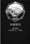 遗迹灰烬重生长老知识特性加多少