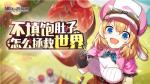 末日降临，必须要拯救世界嘛？无厘头放置类手游《拂晓的拾荒团》启程测试今日开启