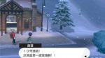 宝可梦剑盾一周目10号道路剧情 宝可梦剑盾一周目攻略大全