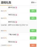斗罗大陆手游礼包和激活码领取攻略