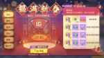 跑跑卡丁车手游福满新春值得买吗