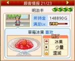 创意蛋糕店顾客喜好大全二