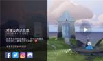 光遇预言季持续多长时间