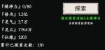 修真风云录探索基础奖励一览