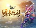 《全民江湖》双旦狂欢庆典开启，暖心好物免费抽！
