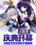 崩坏3国庆节礼包领取