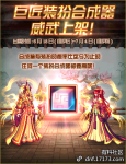 DNF巨匠装扮合成器几率是多少