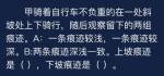 犯罪大师甲骑着自行车不负重的在一处斜坡处上下骑行答案是什么