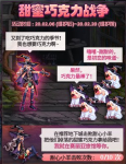 DNF甜蜜巧克力战争活动怎么玩